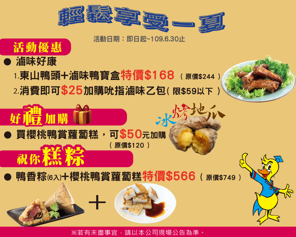 博士鴨觀光工廠/清涼一夏